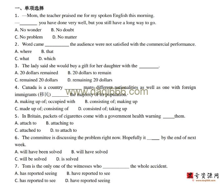 学而思希望学高中英语语法专项训练PDF