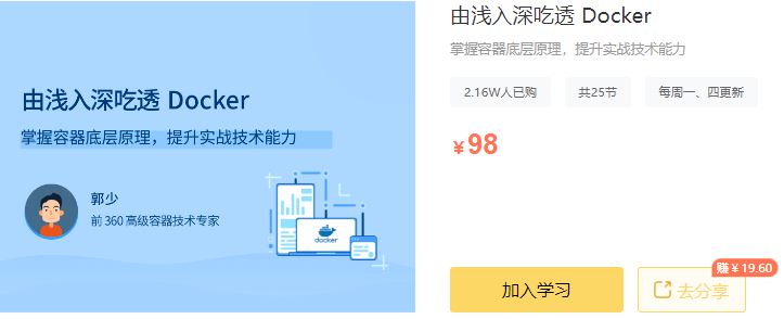 【高端IT计算机技术类会员】 【D0321 拉勾专栏-由浅入深吃透 Docker-IT】