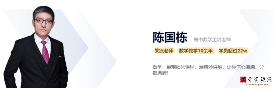 陈国栋 2021秋 高一数学秋季系统班 秋季班更新四讲