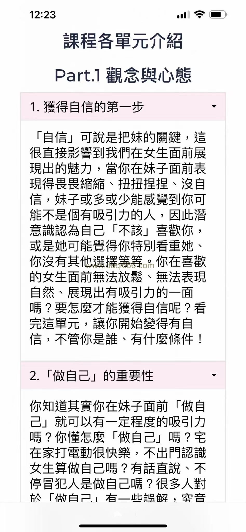 躺着吧《破茧》（实战）搭讪情感课程