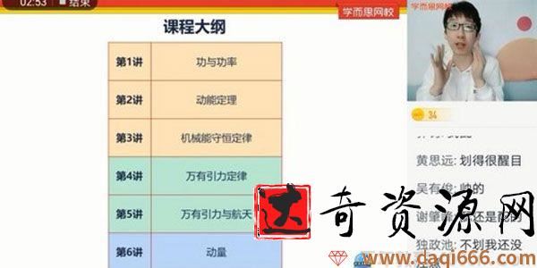 学而思-于鲲鹏 20寒假高一物理强基计划