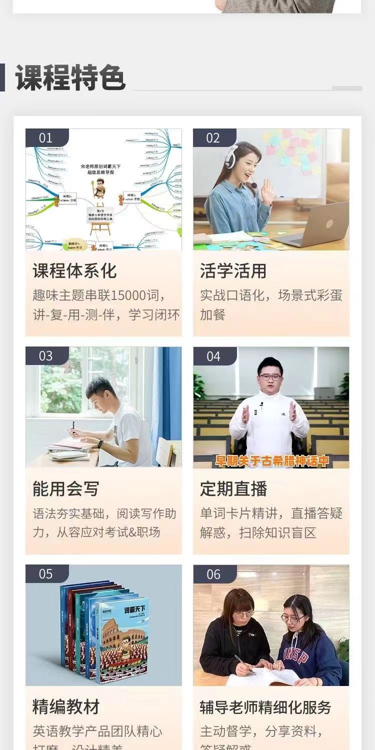 高途语言-英语单词-词霸天下：活学活用15000词 科学方法记单词 已更新至最新一节！