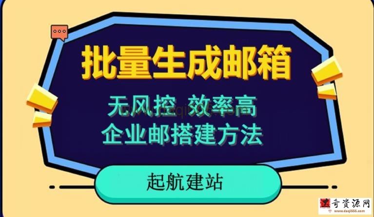 批量注册邮箱，支持国外国内邮箱，无风控，效率高，网络人必备技能。小白保姆级教程