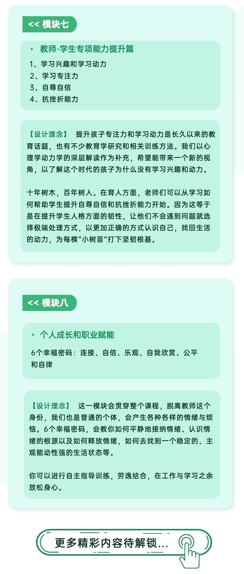 ?【心理更新】【国内首个教师赋能计划 