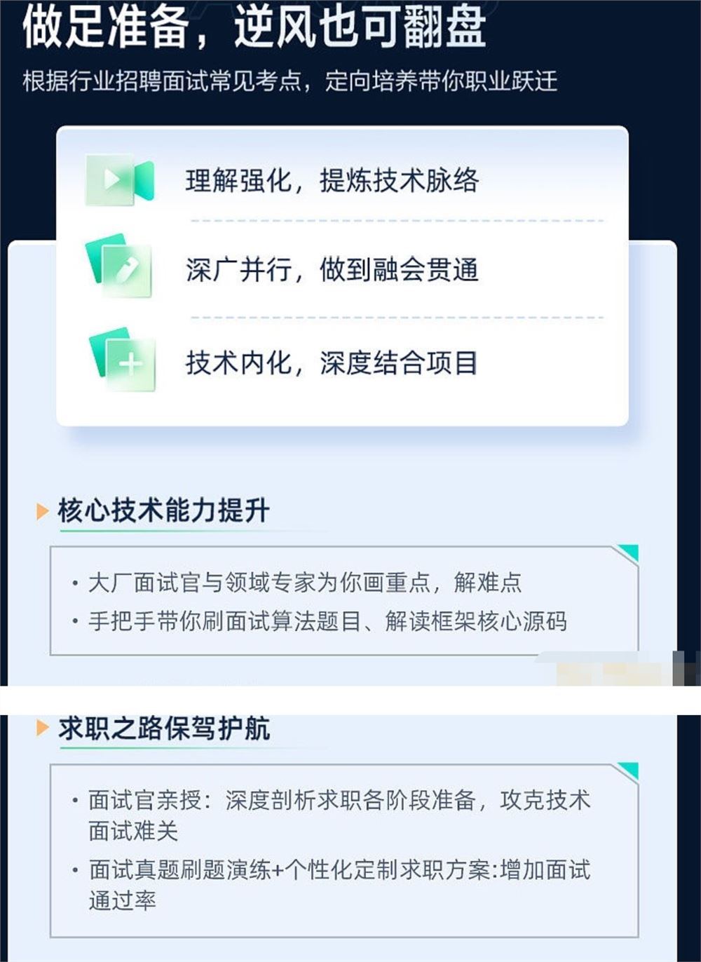 【大课】014.开课吧-Web前端面试涨薪名企培养计划-2022年-价值7980元-重磅首发-完结无秘