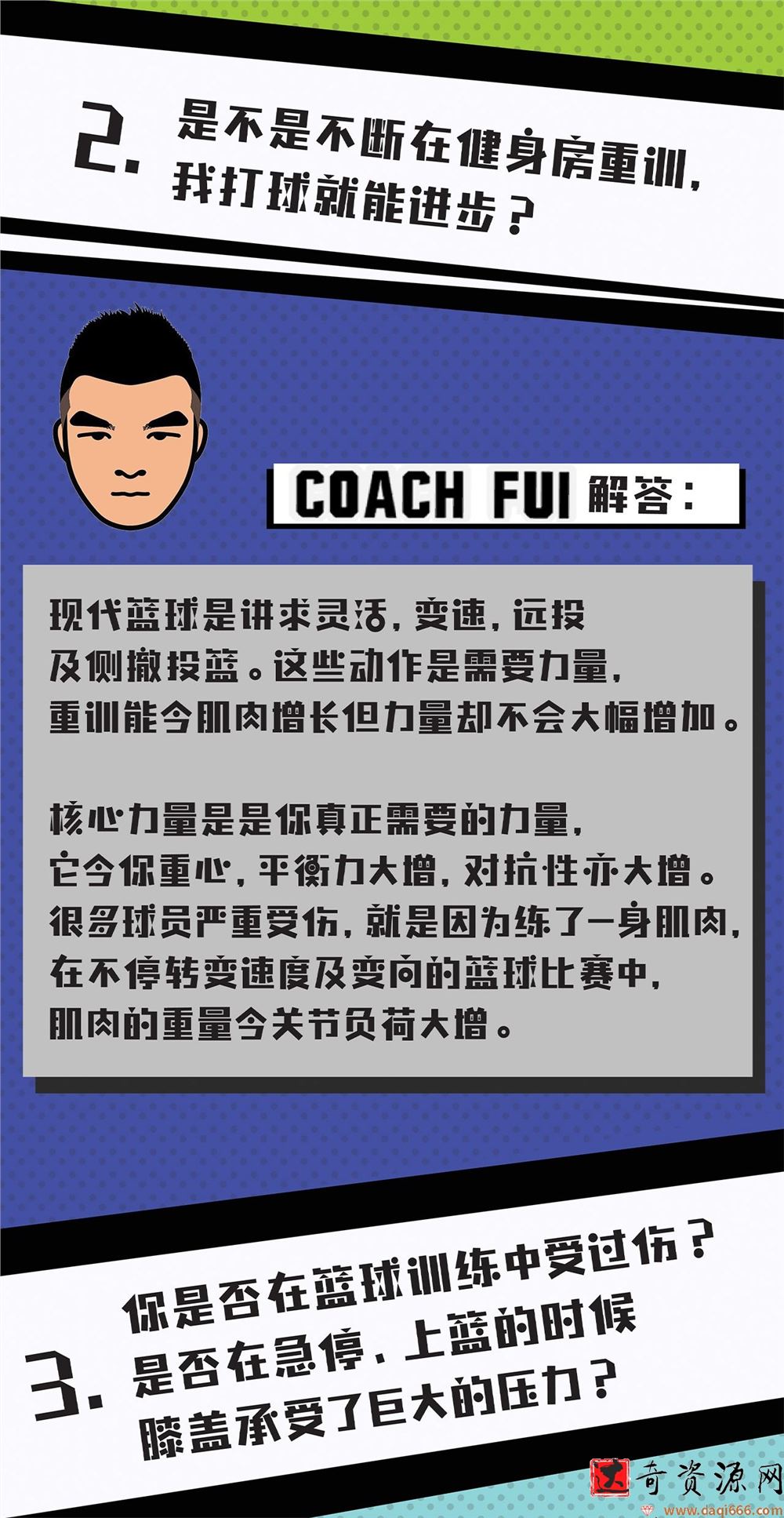 CoachFui《新单动投篮训练课》+《篮球核心力量技巧训练课》