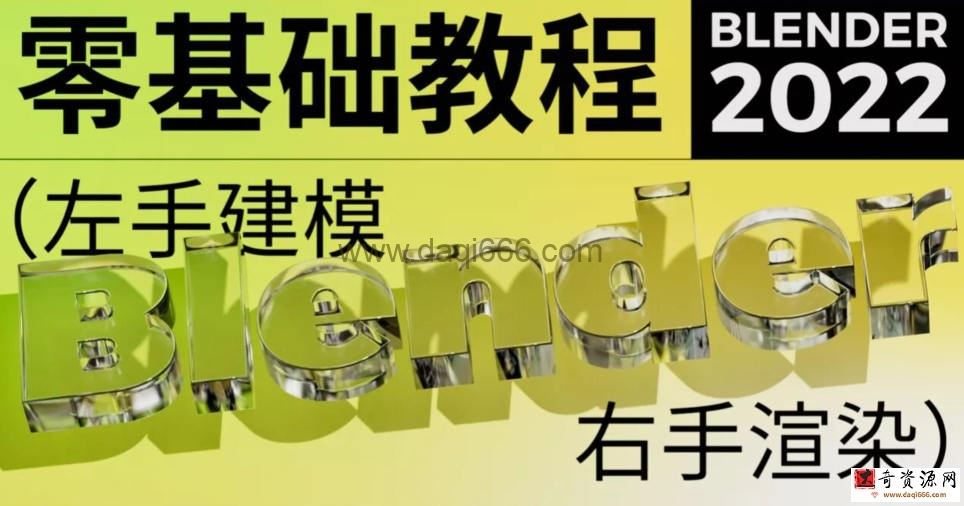 不错实验室2022年blender超写实包装建模渲染【画质高清有素材】