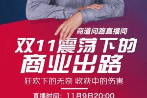 路长全《双11震荡下的商业出路》8集高清录音