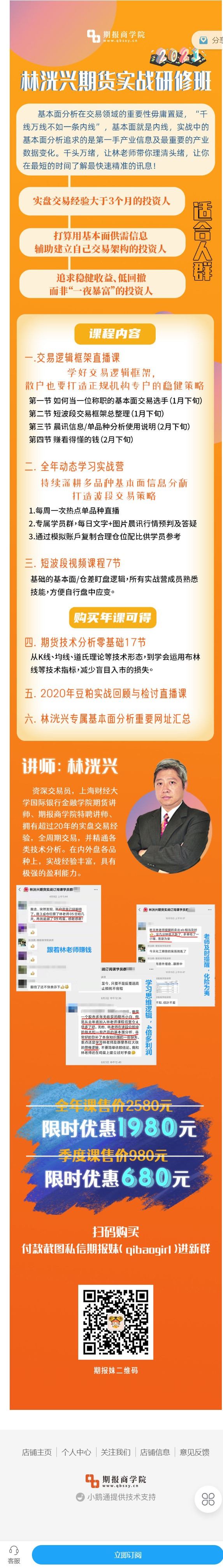 《【年课】林洸兴实战研修班（2021学年）】