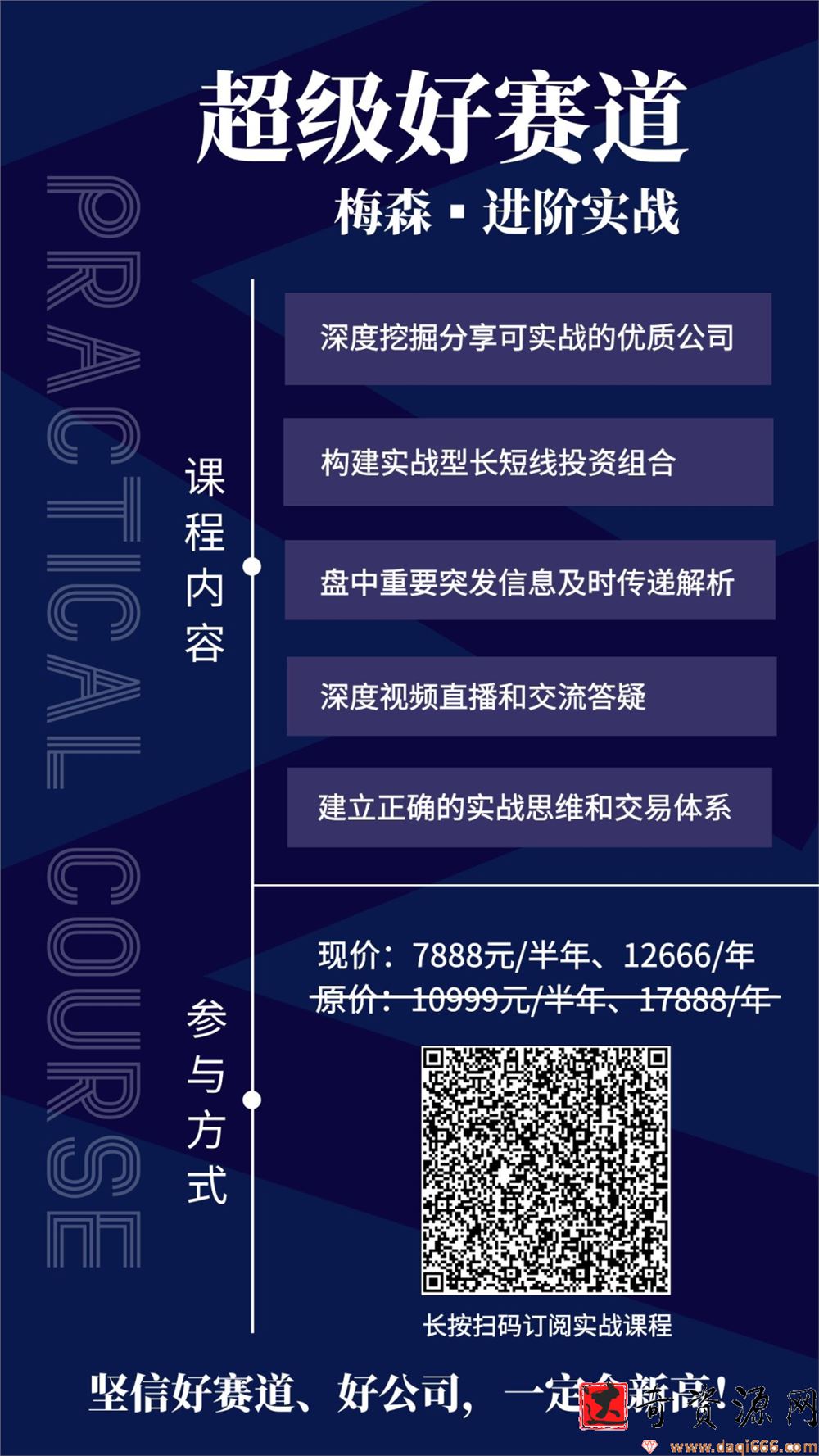 梅森投研·超级好赛道进阶实战 视频＋文字实盘直播群