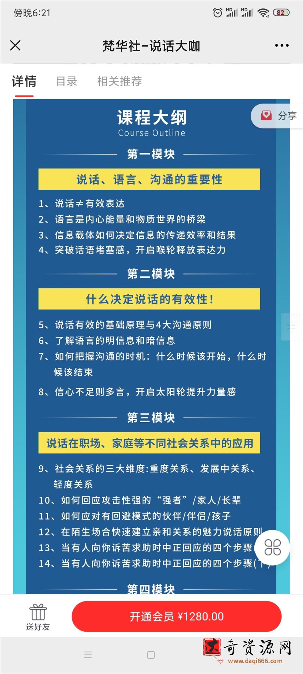 梵华社《说话大咖》KOL意见领袖必备技能