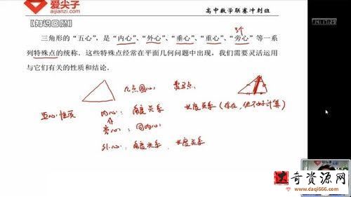 爱尖子2017寒假数学竞赛专题课程