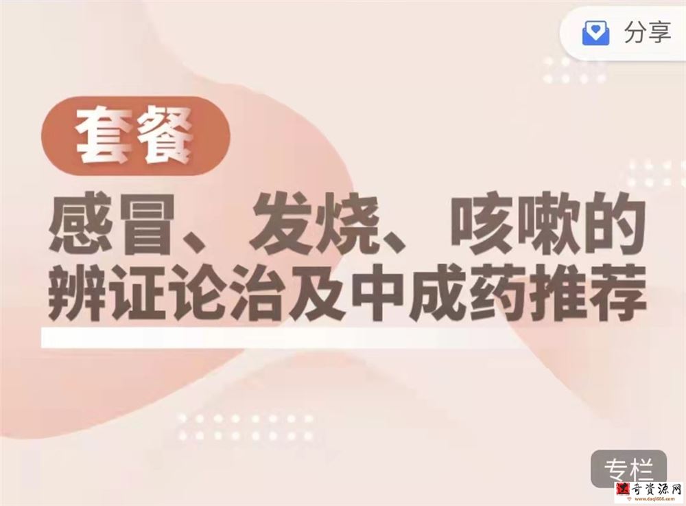 懒兔子·感冒发热咳嗽的辩证及中成药使用