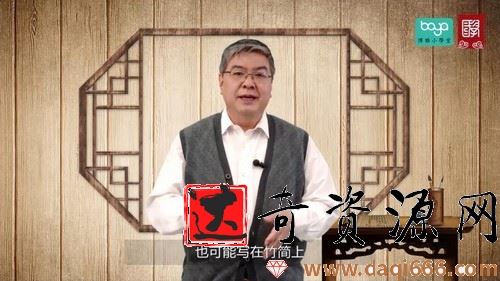 博雅小学堂李山教授–课本中的论语（完结）