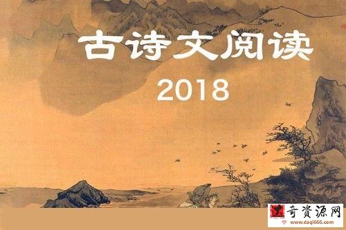 北辰课堂2018古诗文阅读大赛PDF