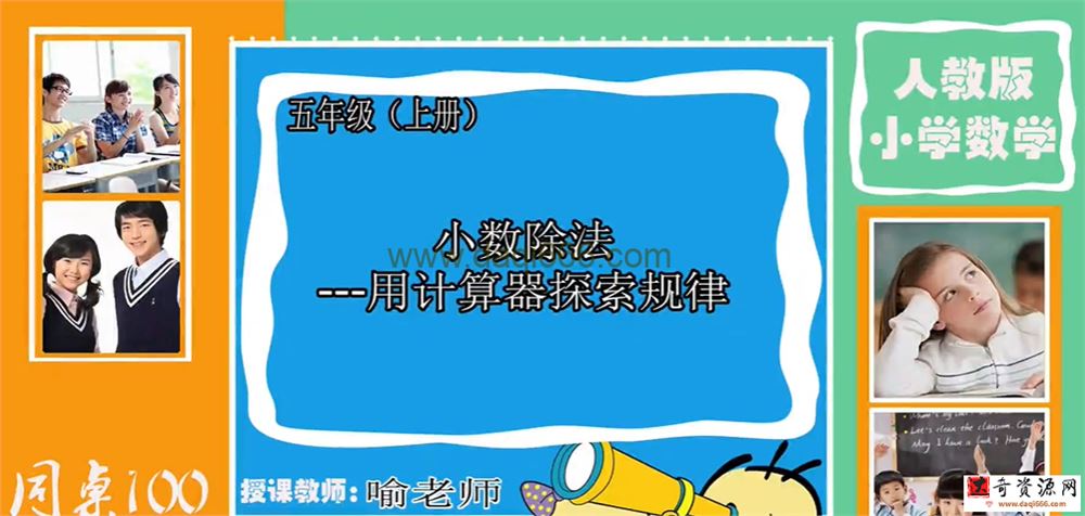 同桌100 五年级数学人教版上下册95讲全