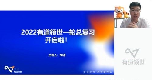 有道2023高考数学胡源一轮暑假班（高三）