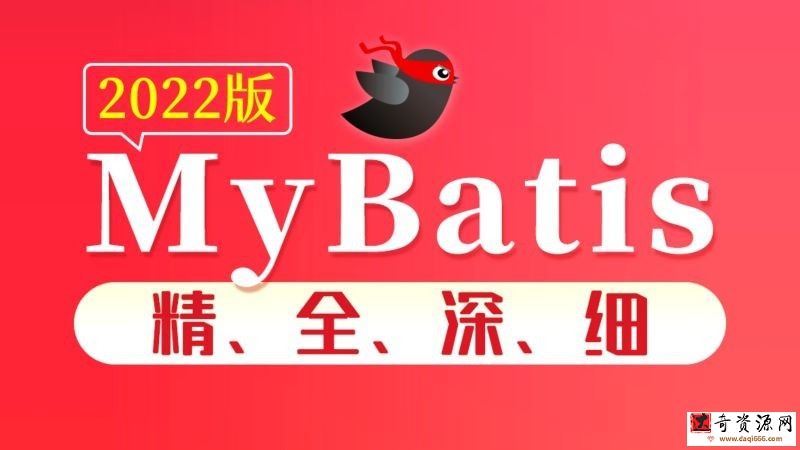 尚硅谷2022版MyBatis教程