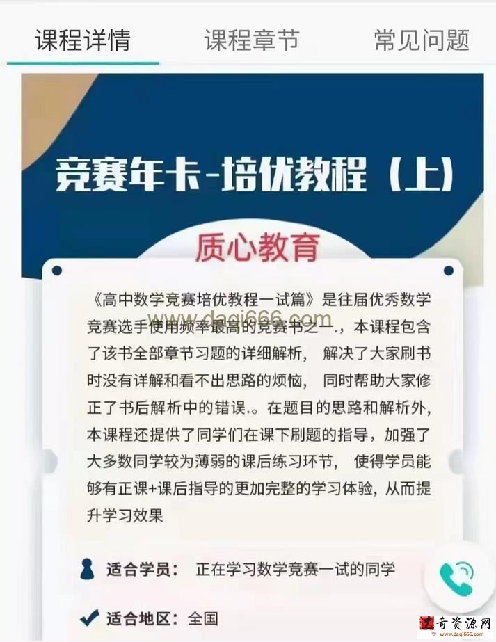 质心高中数学培优教程一试篇上下季56讲