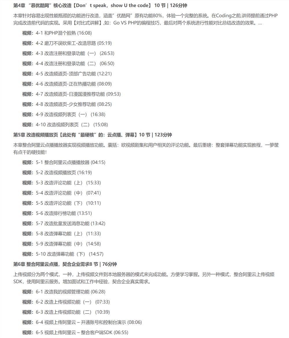 【慕课】仿阿里系优酷网-企业级Go改造PHP项目踩坑避坑指北