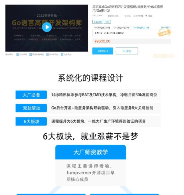 【IT2区更新】004.马哥-高端Go语言百万并发高薪班7期2022年价值9800元重磅首发无