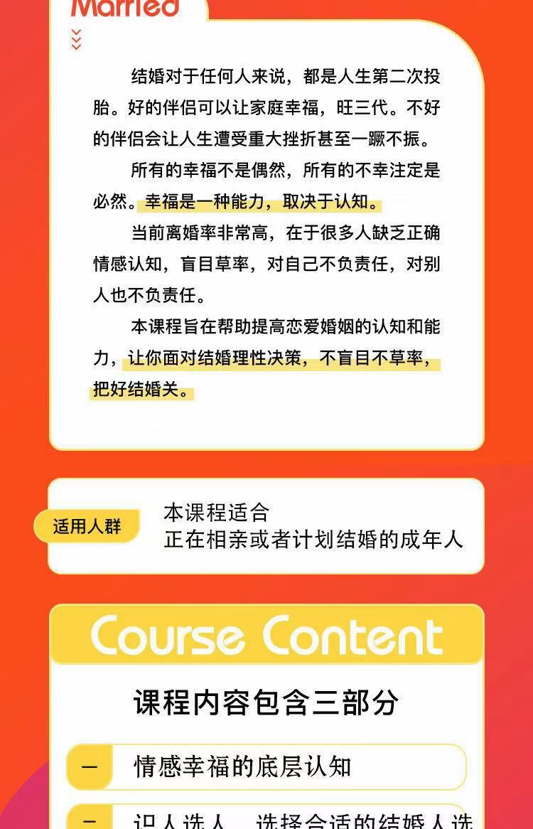 【《陈老师的结婚课》抖音很火爆的一个课程】