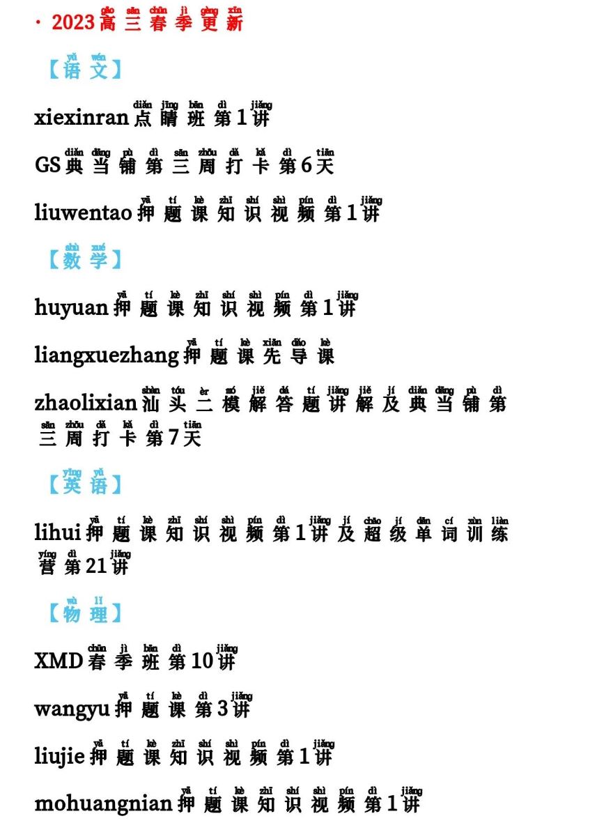 【2023高三届更新】0509期