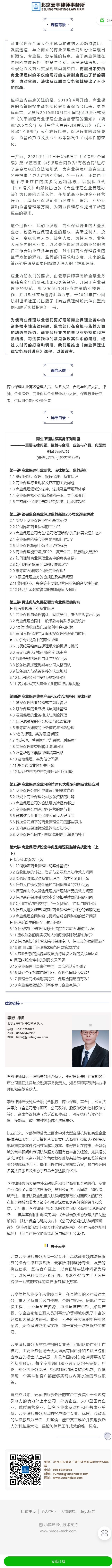 《法客云课堂-李舒律师：商业保理法律实务系列讲座（2021最新系列视频讲座）】