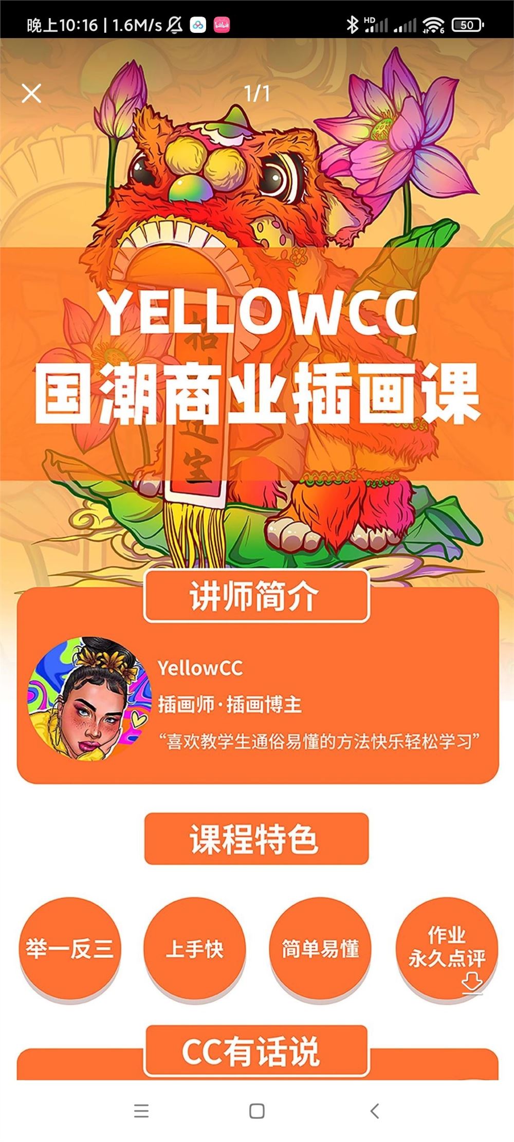 【S0677YellowCC国潮商业插画课】