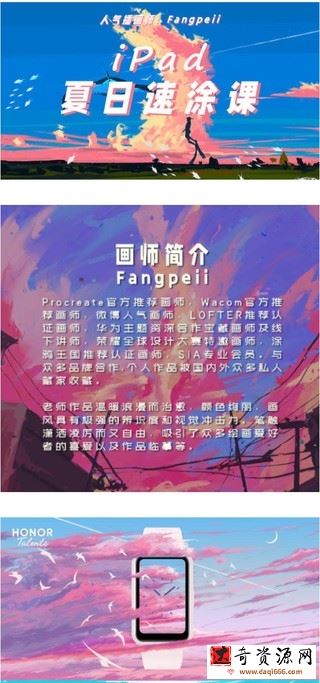 Fangpeii夏日速涂2021年8月iPad插画课