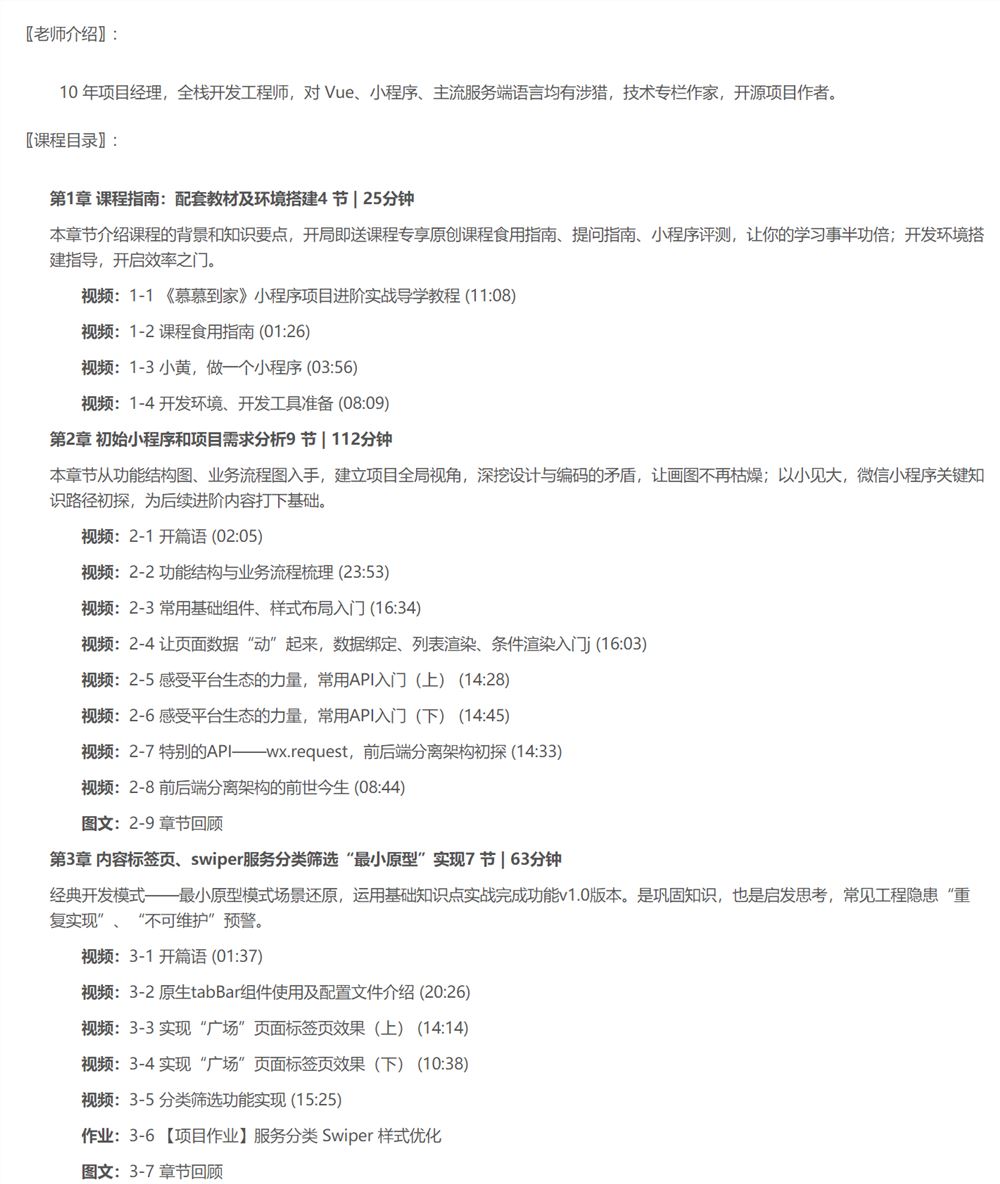 【慕课】沁尘-498-《慕慕到家》家政小程序组件化进阶实战