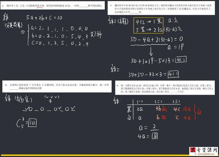 优才数学2021四年级创新大师A+寒假班（完结）