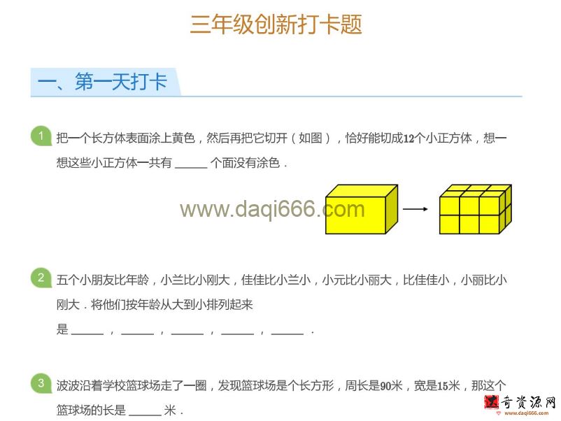 学而思2020暑期三年级数学创新班王睿（完结）