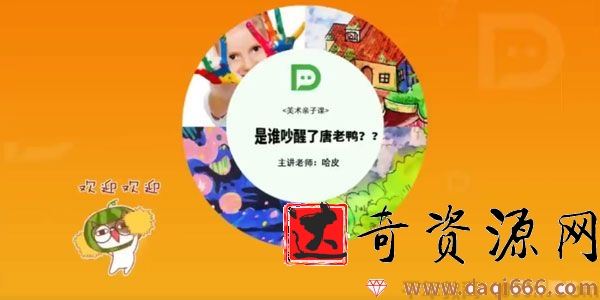 大鹏教育-哈皮老师《小鹏美术：亲子美术课》