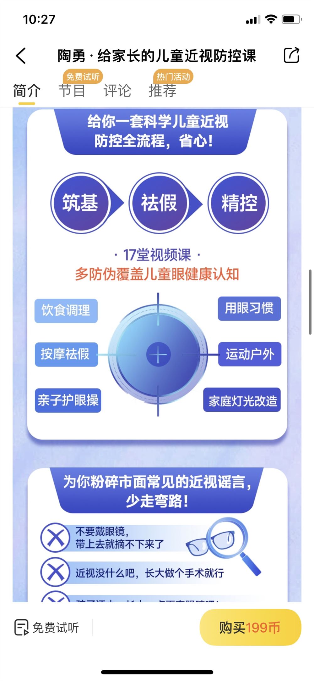 【热门完结】【樊登读书&智行学院】 ​★《陶勇·给家长的儿童近视防控课》 ​~一套科学儿童近视防控全流程 新父母系列