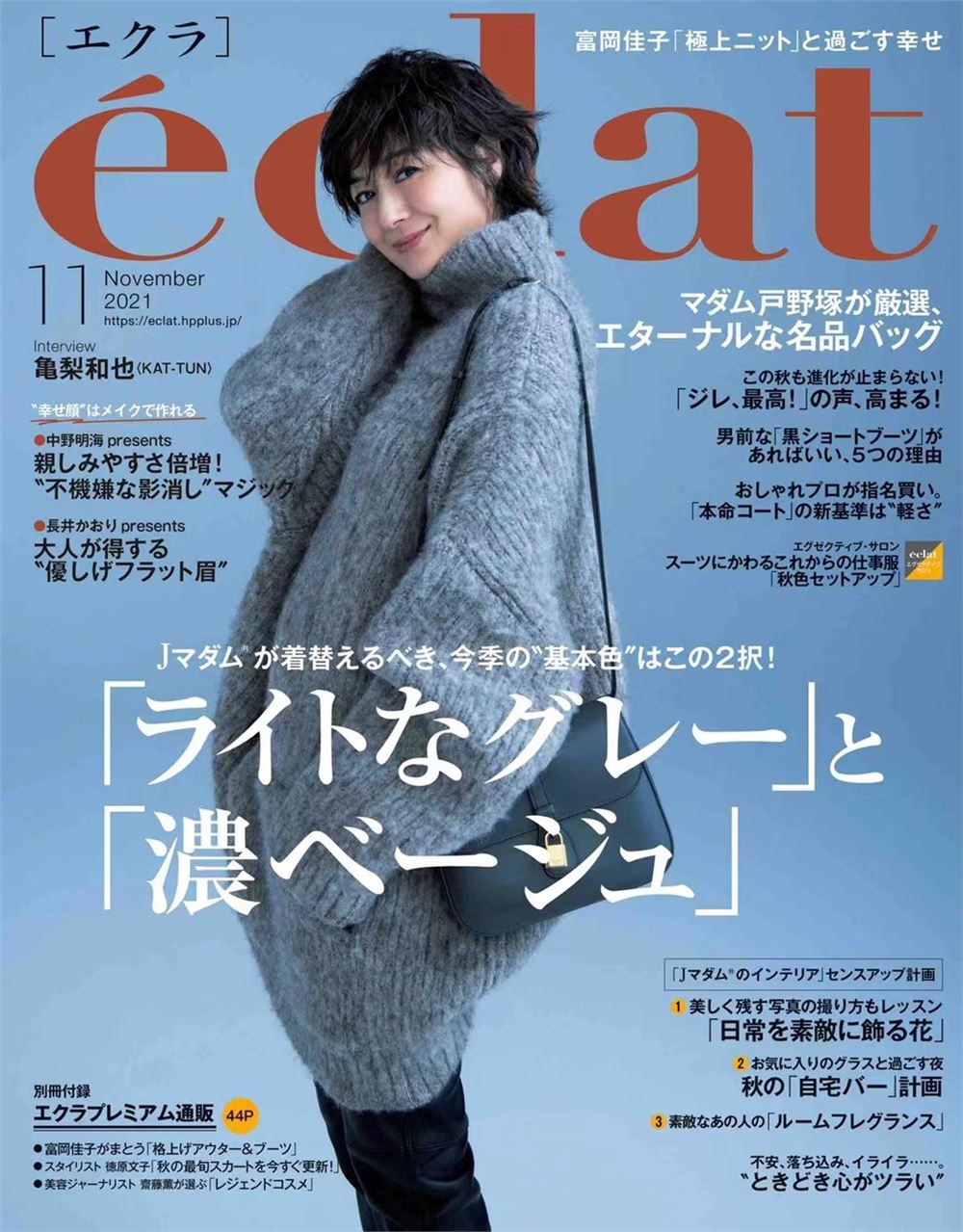 【瑜伽健身上新】【日本版】《eclat》 2021年11月 日本成熟女性服饰穿搭杂志