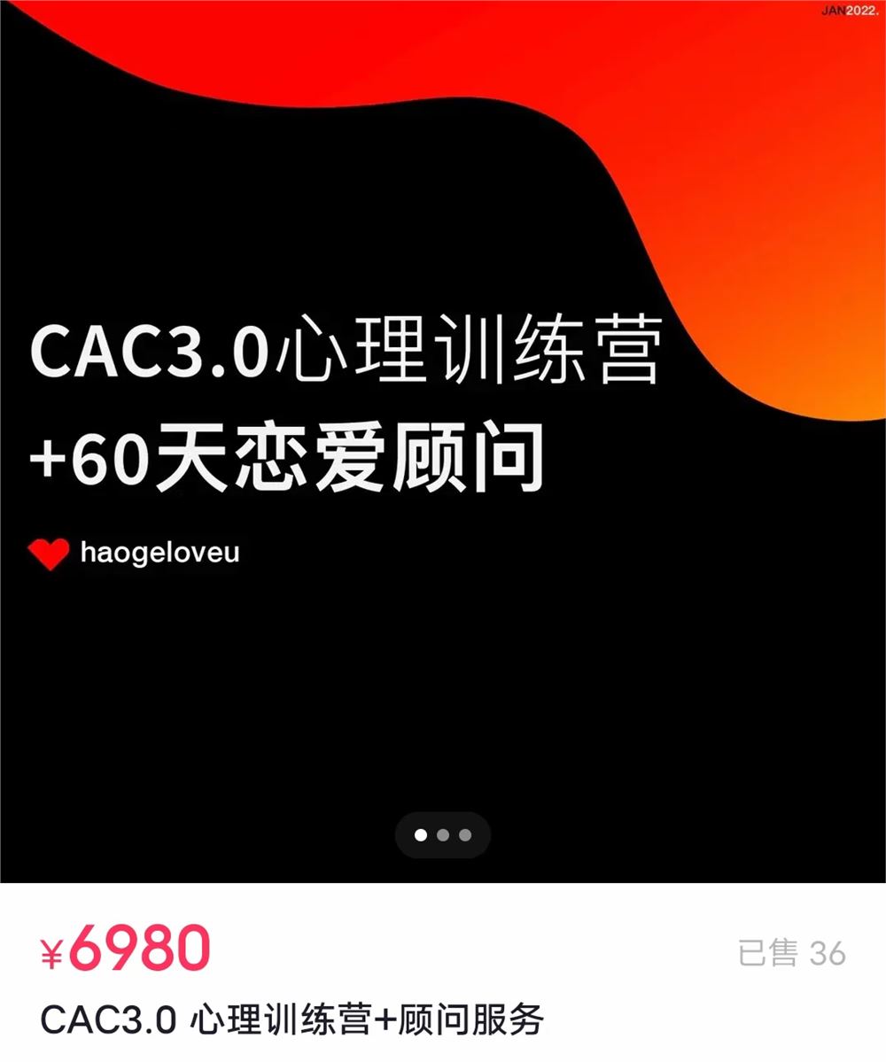 【情感新课发布】昊哥《CAC 3.0 心理训练营》