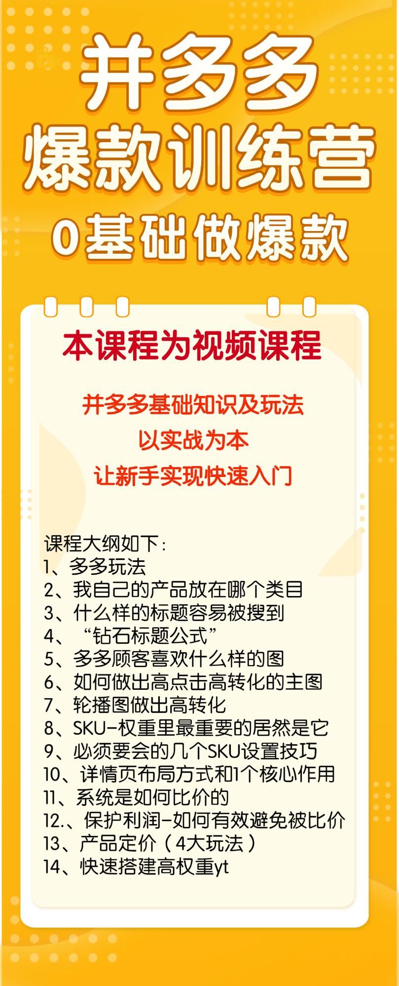 【捐赠价《#并多多#0基础轻松做爆款【非实物，在线视频教学】》】 【原版无水印】