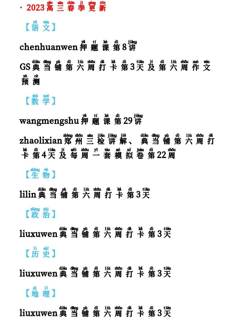 【2023高三届更新】0525期 ●作业帮押题密训开始了哦 ●已更老师看图片表格，具体更新看最后一个图