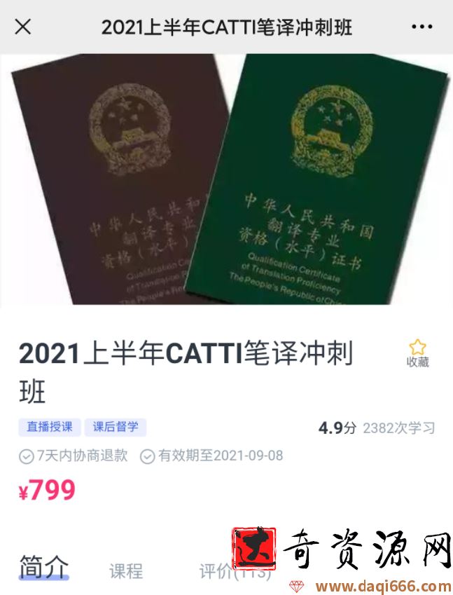 韩刚2021年6月CATTI二三笔冲刺班(已完结)