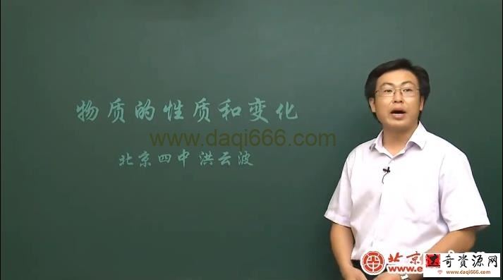 北京四中初三化学各地区通用视频课程全套