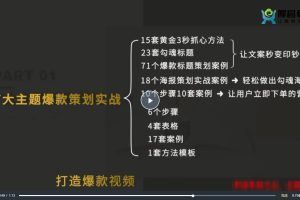 全媒体运营&爆款策划全面实战课