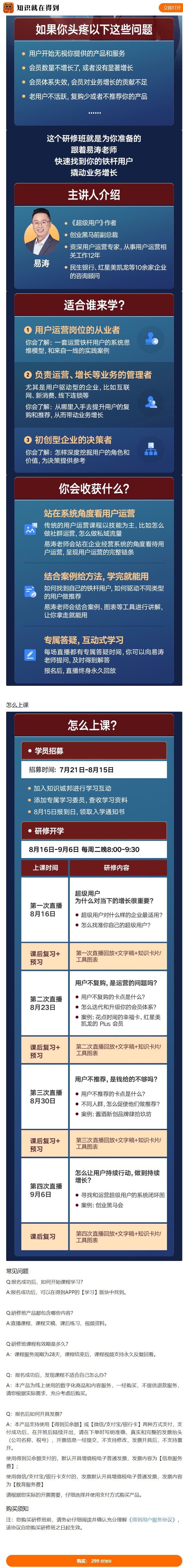 【红包]《知识就在得到-用户运营驱动业务增长研修班】