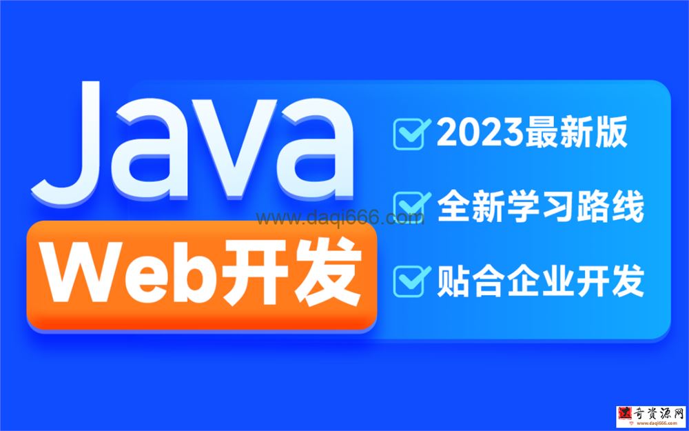 H马2023新版JavaWeb开发教程