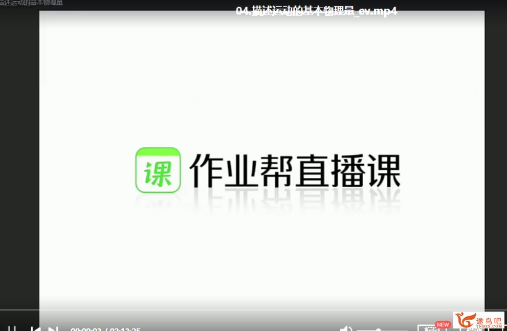 何连伟 2021暑假 高一物理尖端班（更新中）课程视频百度云下载