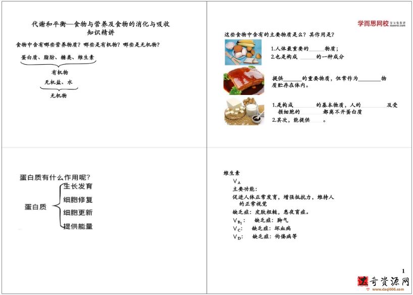 学而思初三科学生物篇年卡尖子班陆巍巍浙教版（27讲）