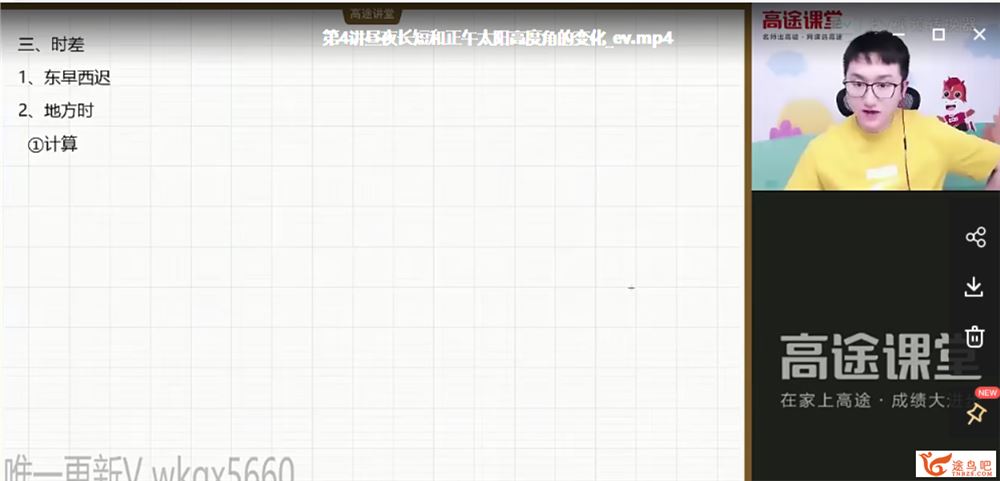 周欣 2022暑假 高二地理暑假尖端班（更新中）课程视频百度云下载