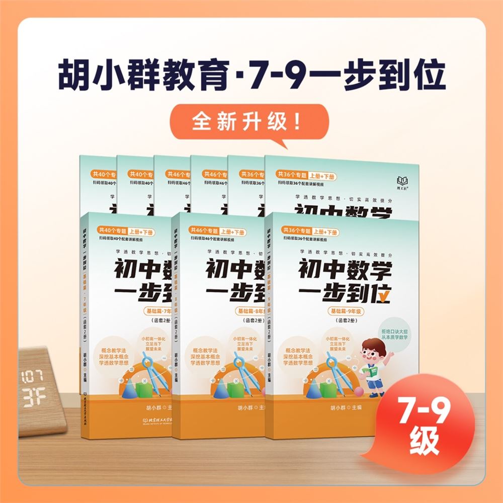 【亲子上新】124.胡小群7-9基础一步到位书籍配套视频