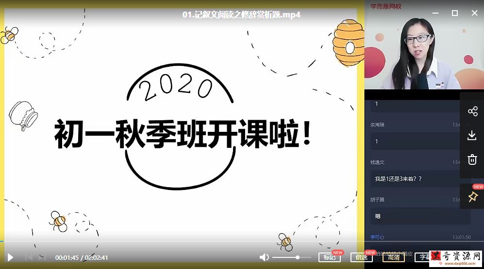 七年级语文2020秋季班 【杨林】