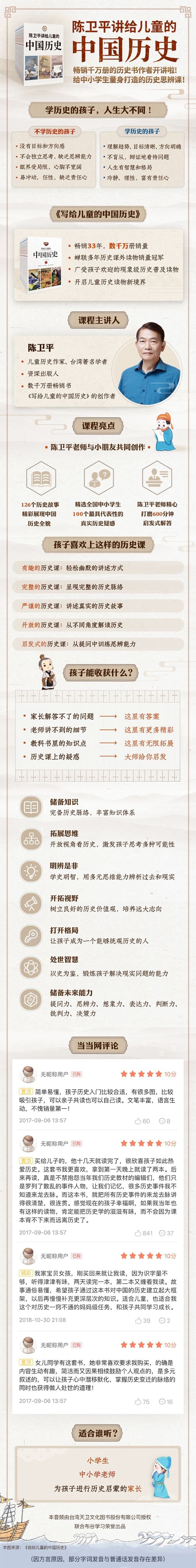 【C0136【布谷学习】陈卫平：讲给儿童的历史课（中国篇）】